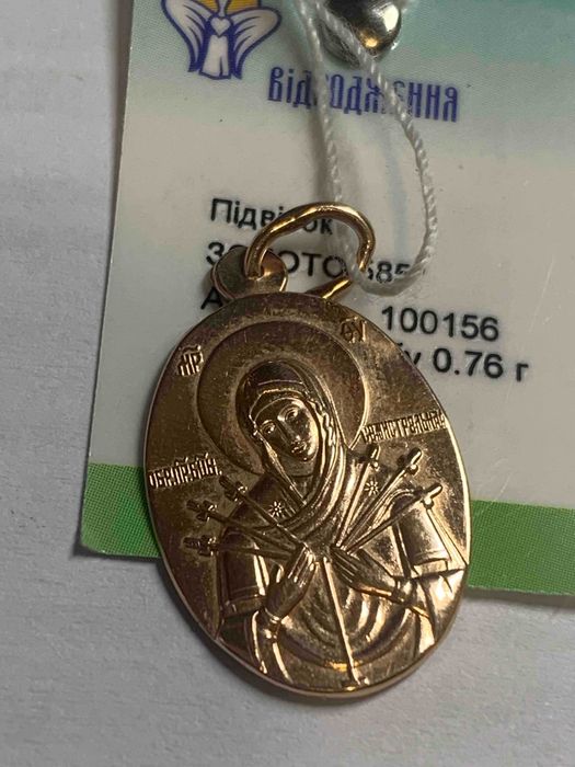 Кулон ладанка Семистрільна золото 585 вага 0,76