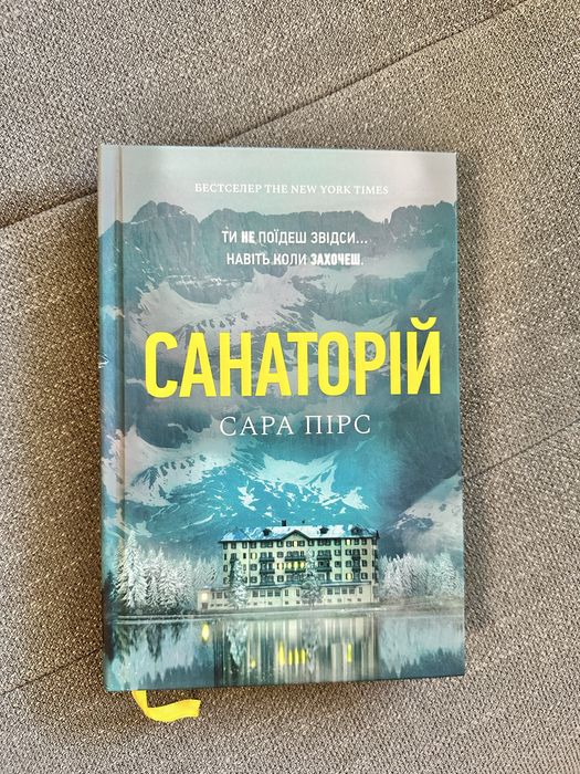 Санаторій Сара Пірс