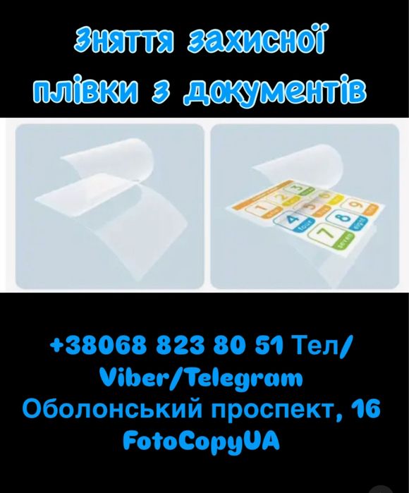 Розламінування документів, свідоцтво про народження. Разламинирование