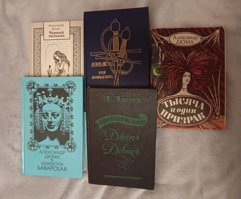 А. Дюма. Комплект книг