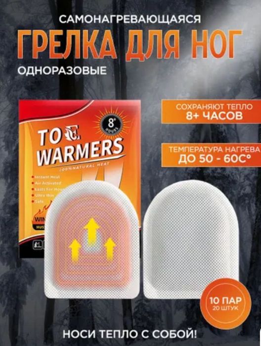 Самоклеющая Термо грелка для ног.&