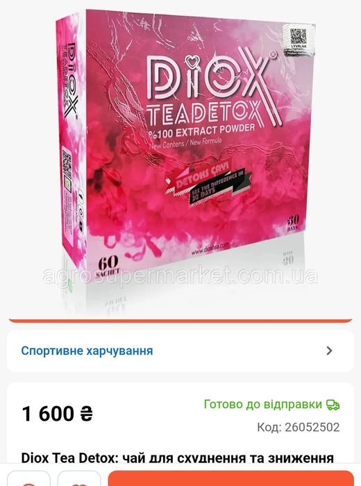 Diox tea detox оригинал чай  для схуднення