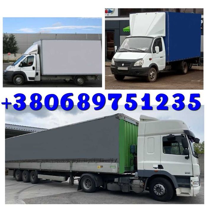 Вантажні перевезенняДогруз Грузоперевозки грузовое такси Реф Трал Фура