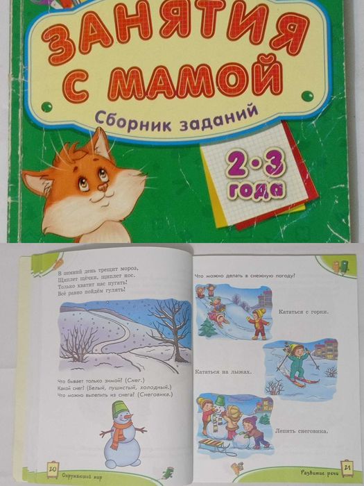 Книги (пакетом) по развитию ребенка от 0 до 3 л.: игры, задания, тесты