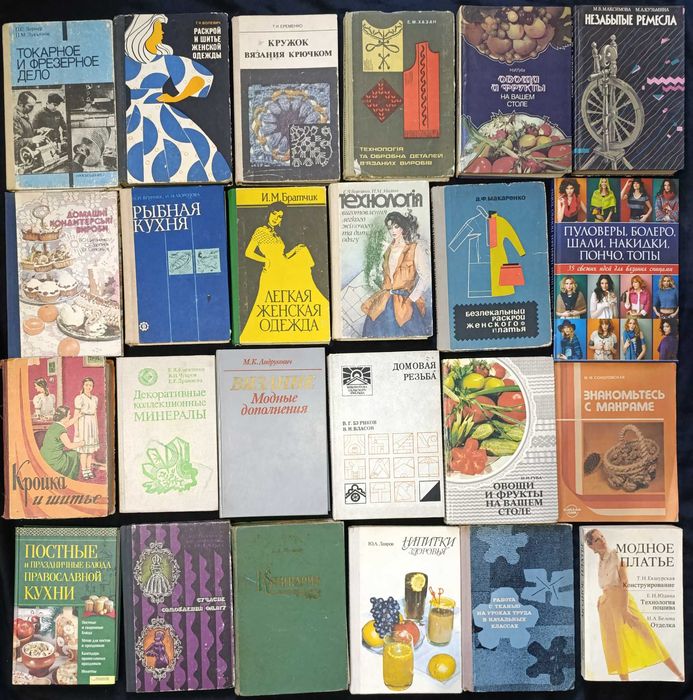 Велика колекція книг по домогосподарству, технологіям, шитью № 18