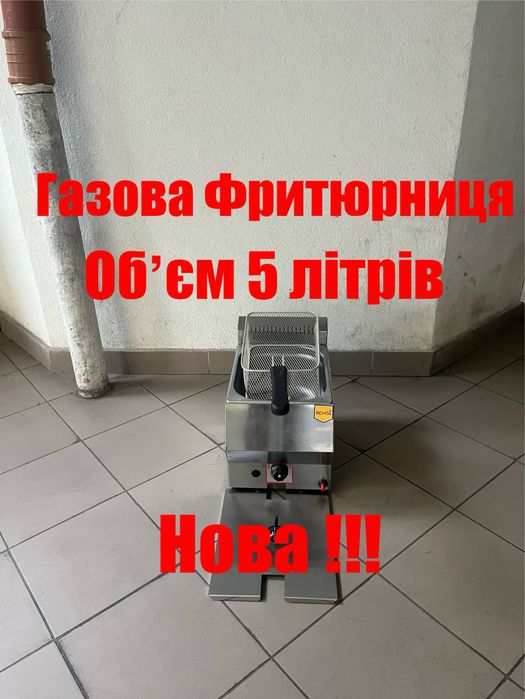 Фритюрниця-Чебуречниця Професійна Газова Remta 5 літрів Нова