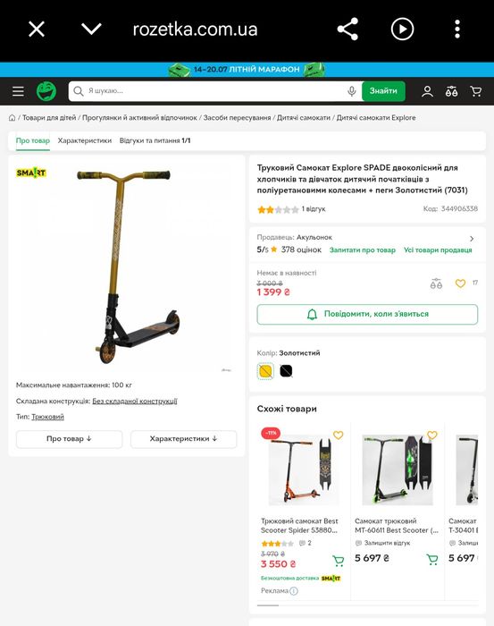 Труковий Самокат Explore SPADE