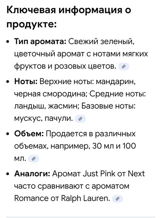 Туалетная вода JUST PINK  next
