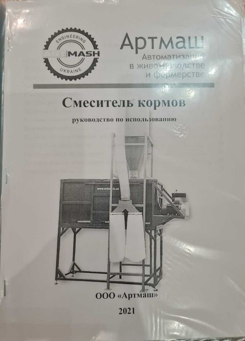 Лінія гранулювання кормів для тварин, а також виробництво паливних пелет "Артмаш"
