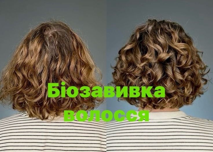 Біозавивка жіноча / чоловіча