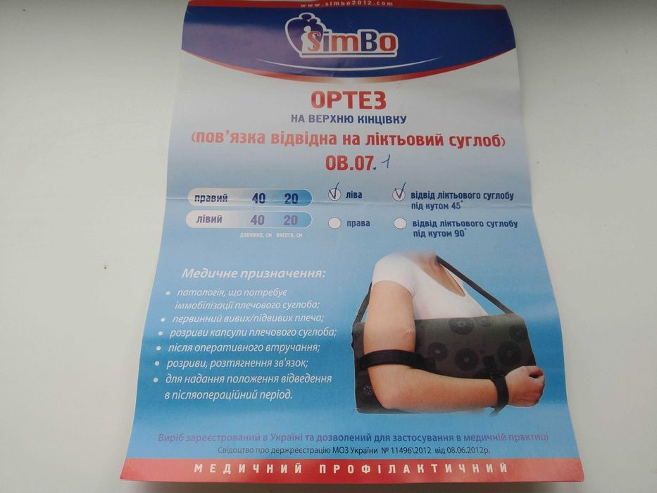 бондаж для плечевого сустава