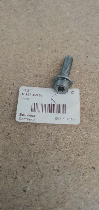Болт VAG N 107 453 01