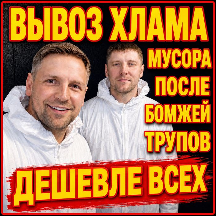 ‼️ТРУПНЫЙ ЗАПАХ Уборка после СМЕРТИ Утилизация Хлама Озонирование