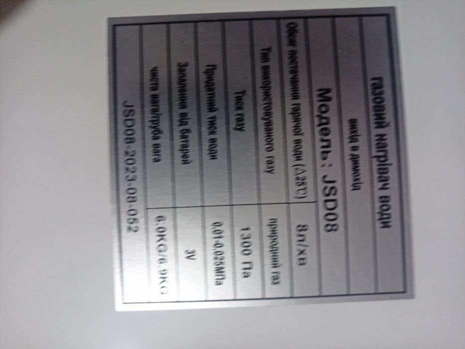 Газова колонка JSD08
