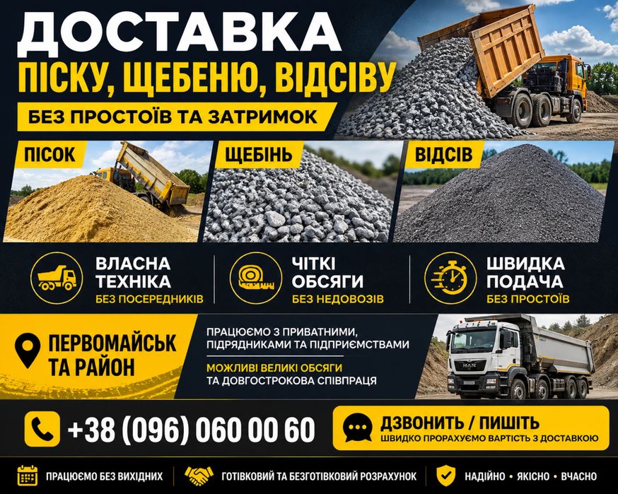 Доставка піску, щебеню, відсіву | Власна техніка | Без простоїв