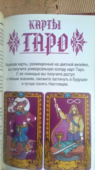 Карты Таро  практическое гадание.