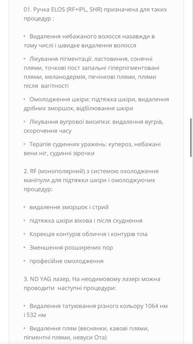 Лазер Elos | елос апарат для лазерної епіляції