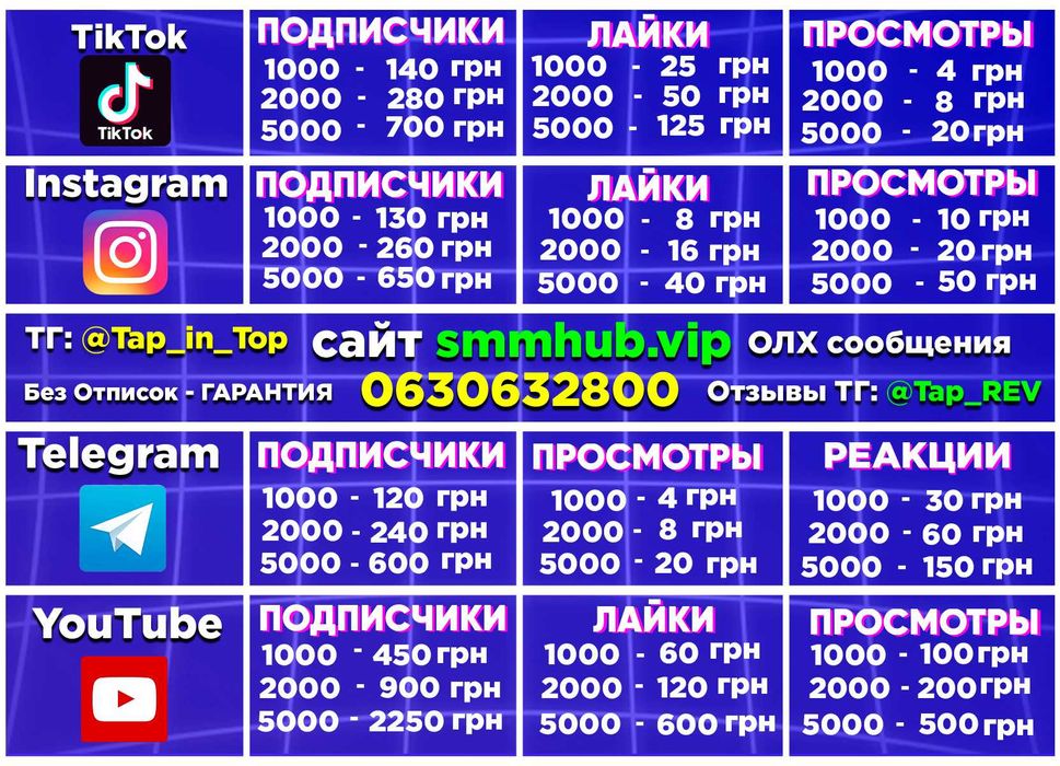Підписники в Инстаграм TikTok Yotube Телеграм Discord  Розкрутка