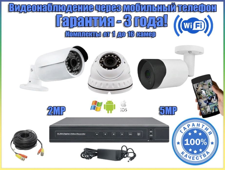 УСТАНОВКА видеонаблюдения комплект IP АHD WIFI камер в дом офис гараж