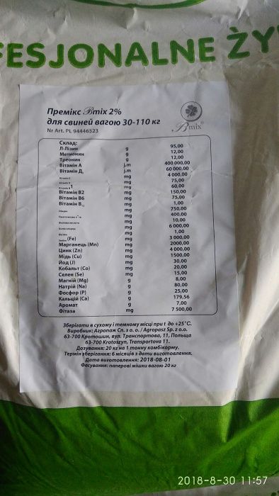 Премікс концентрат 2% ПОЛЬЩА