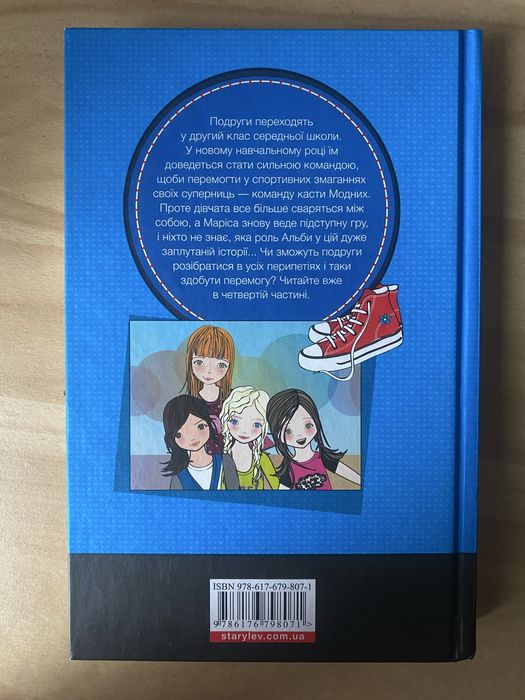 Серія книг «Клюб Червоних Кедів»