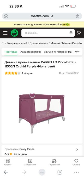 манеж CARRELLO Piccolo