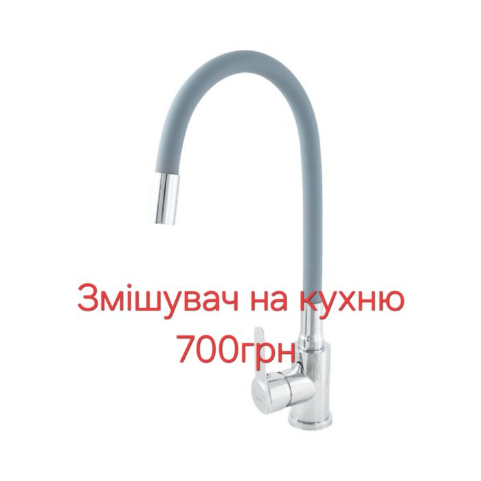 Змішувачі кухня ванна умивальник mixxus, zerix, rubinetta, zegor,Grohe, haiba, imprese
