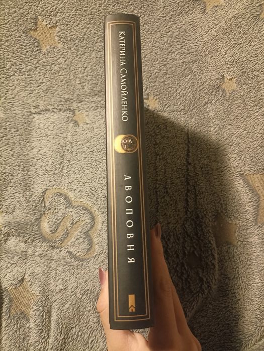 Закони невриди, двоповня, Катерина Самойленко