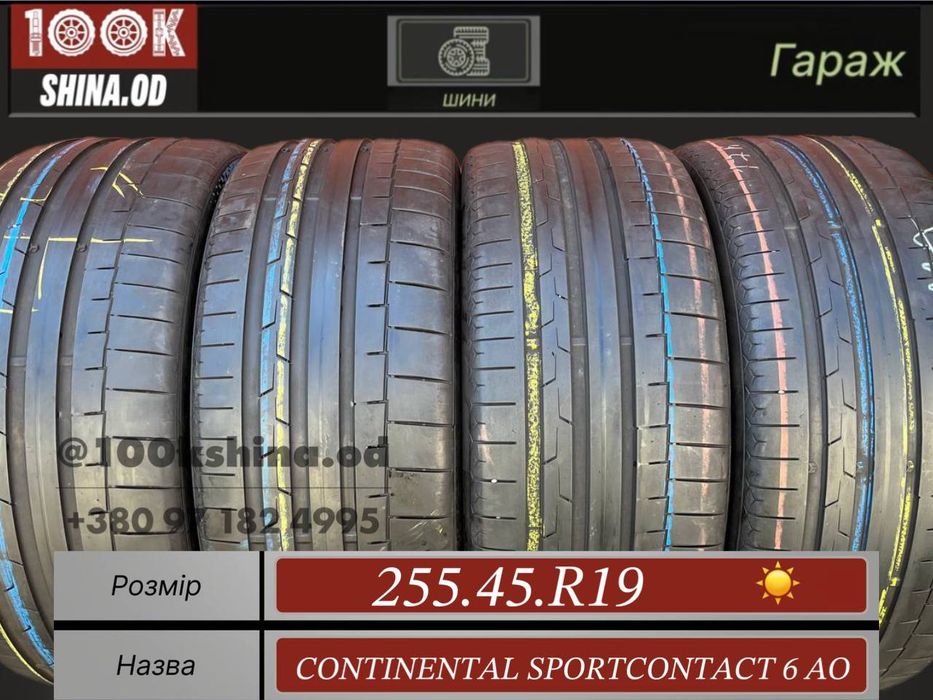 Шины БУ 255 45 R 19 Continental sportcontact 6 AO Лето Комплект резина