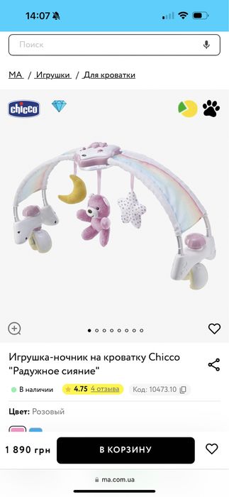 Мобіль нічник chicco