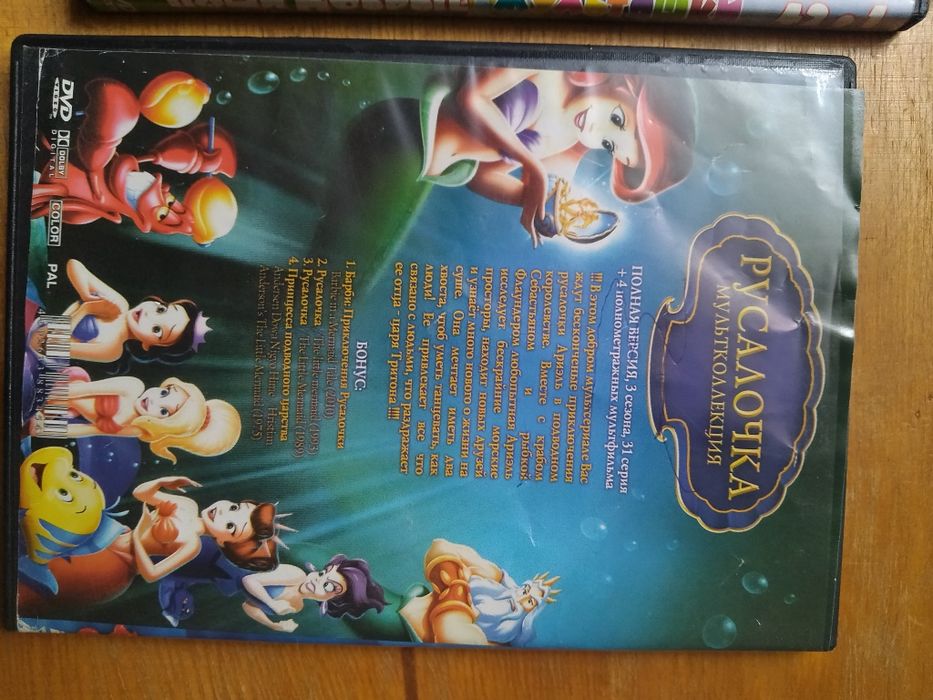 DVD дски мультики для детей, Русалочка
