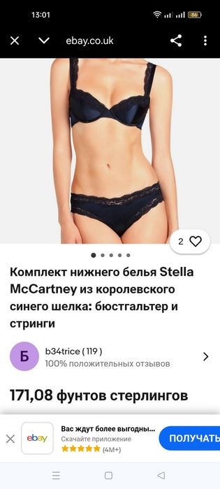 Бюстгальтер Stella McCartney размер 75 А-В