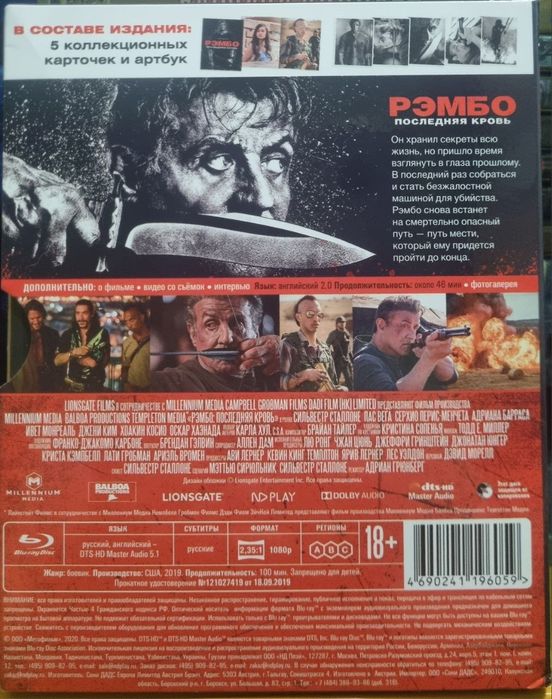 Blu ray коллекційне видання Рембо 5.
