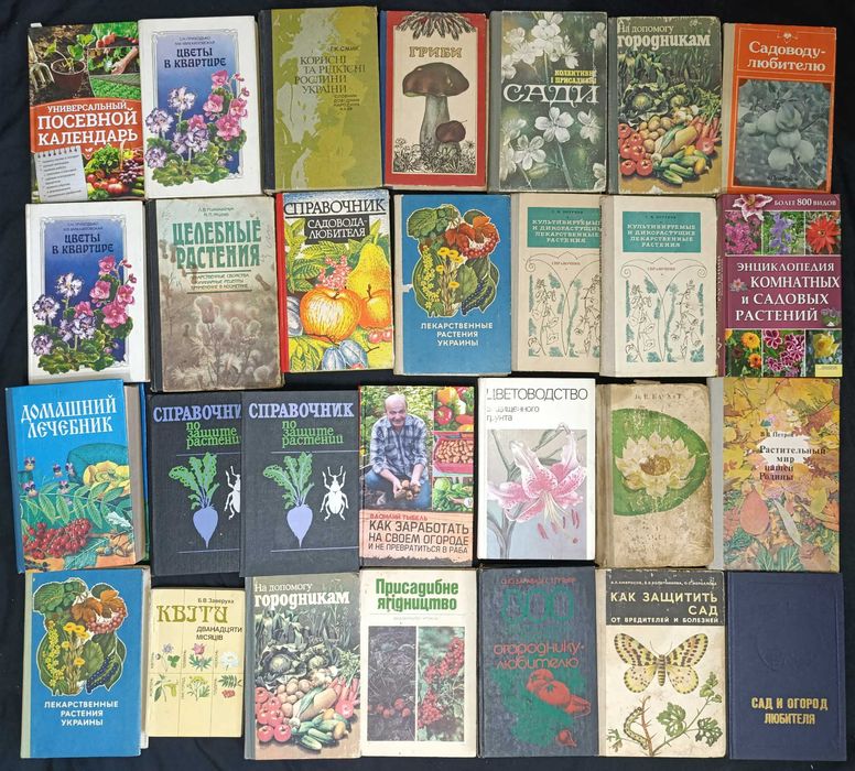 Література по садівництву, лікарськім рослинам та іншому частина 16,4