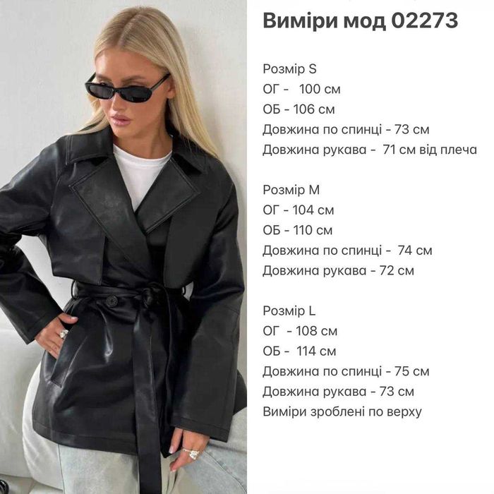 Опт та роздріб! Модный черный Тренч из эко кожи + Подарунок*