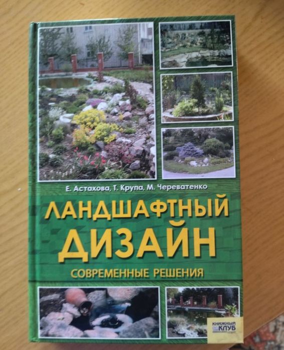 Книга ландшафтный дизайн