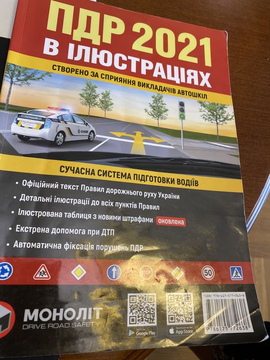 Книга з ПДР правила дорожнього руху