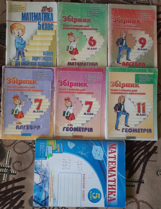 А.Г. Мерзляк. Сборник заданий
