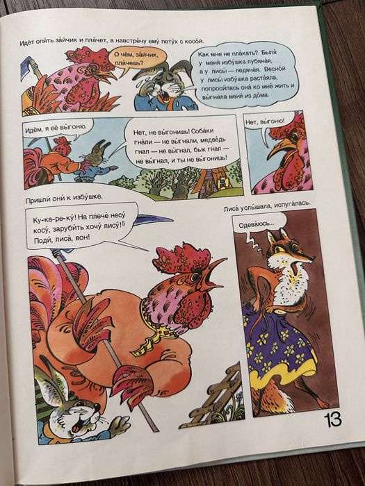 Детская книга Лисичка - сестричка (Русский и Французский язык)