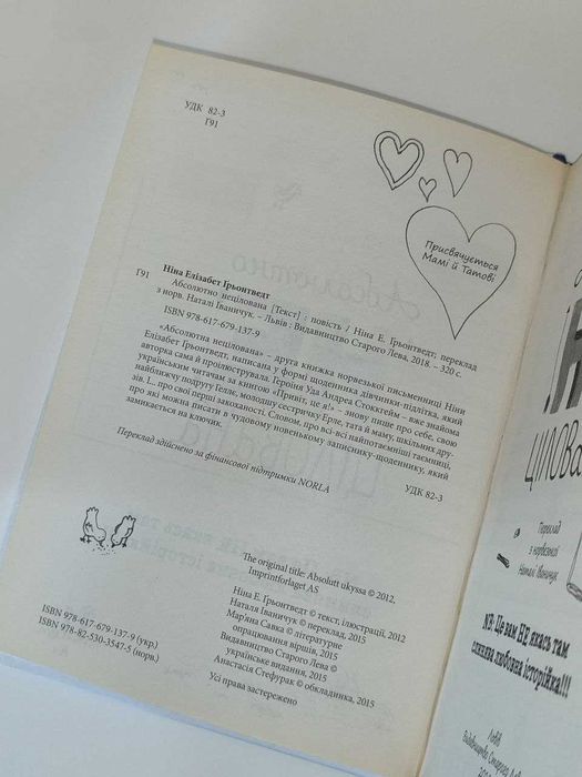 Книга Абсолютно нецілована. Книга 2. ВСЛ