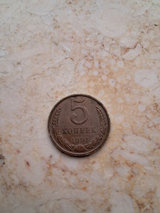 5 копеек 1991 с буквой ,,л,,