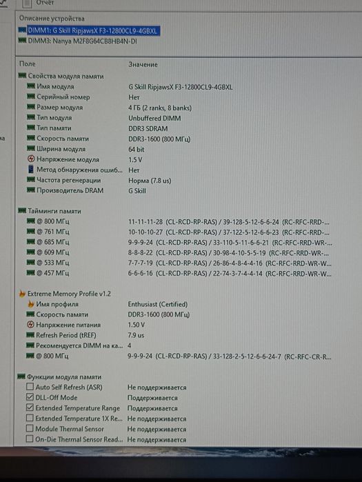 Модульная память 12Gb DDR3-1600MHz, G.SKILL RipjawsX 4gb, Nanya 8gb