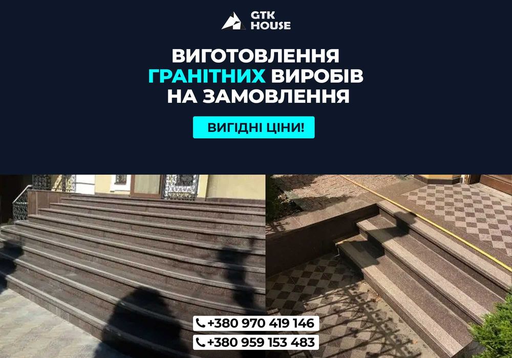 Карнізи/Відливи/Плитка/Столешні Из натурального гранита ЦІНА=ЯКІСТЬ!