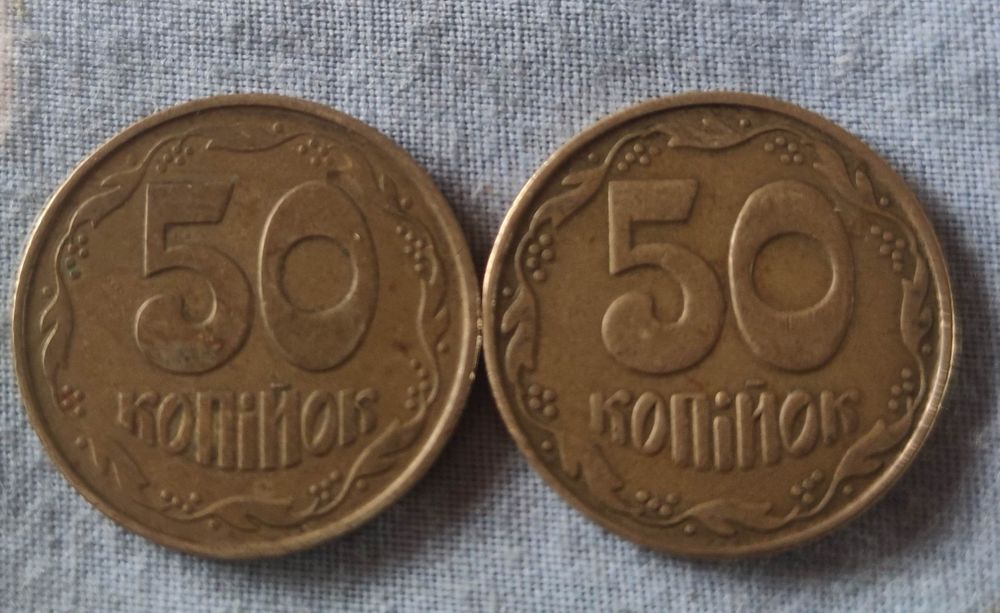 50 копеек 1992 года