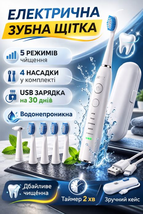 Електрична звукова зубна щітка Seago SG575 із кейсом Чорна