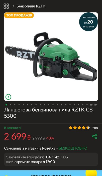 Бензопила RZTK CS-5300