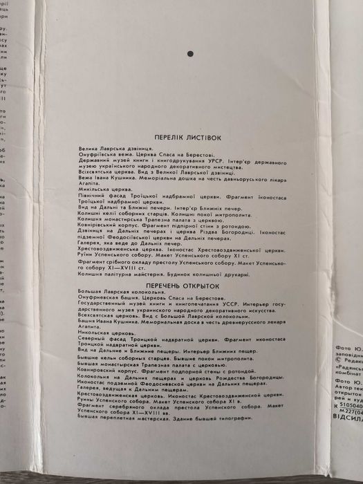 Наборы открыток из СССР «Вильнюсский университет», «КИЇВ» , «Києво-Печерський заповідник»