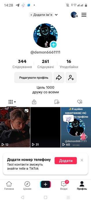 Продам акаунт в тт