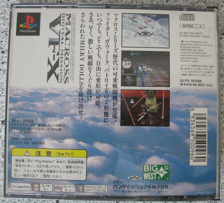 Macross Digital Mission VF-X, PS1, NTSC-J, strzalanka, tylko Japonia