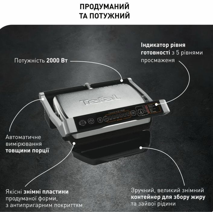 Гриль-барбекю Tefal OPTIGRILL+Initial